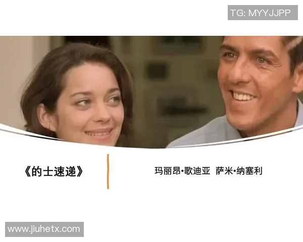 的士速递足球明星揭晓背后的故事与成就分析